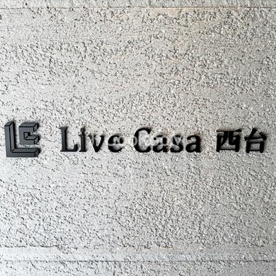 
									ライブカーサ西台 外観写真5