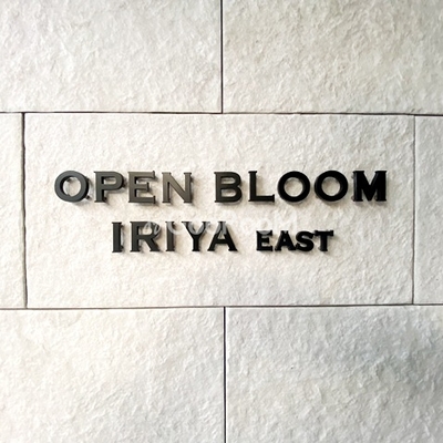 
									オープンブルーム入谷イースト 物件名