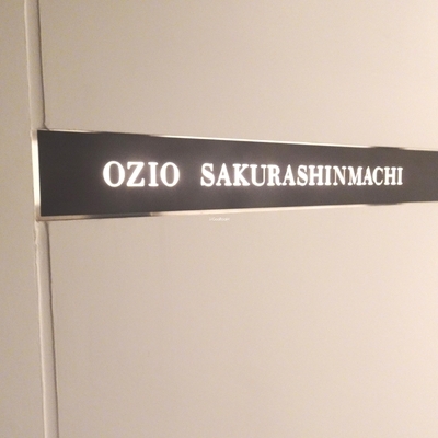 
									ラサンテ桜新町 外観写真2