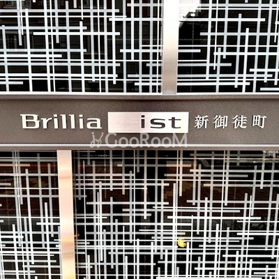 
									ブリリアイスト新御徒町 外観・共有部写真3