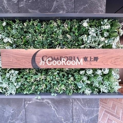 
									コンフォリア東上野 看板