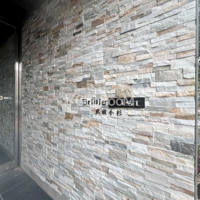 
									ブリリアイスト武蔵小杉　看板