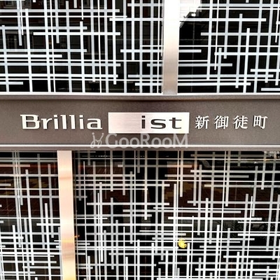 
									ブリリアイスト新御徒町 外観・共有部写真3