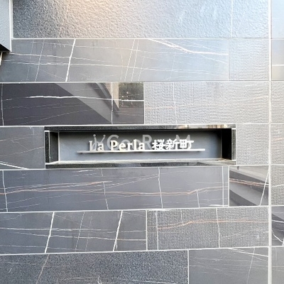 
									ラペルラ桜新町 入口