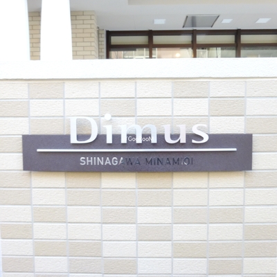 
									エスタート品川南大井 エントランス