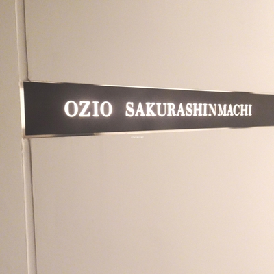 
									ラサンテ桜新町 外観写真2