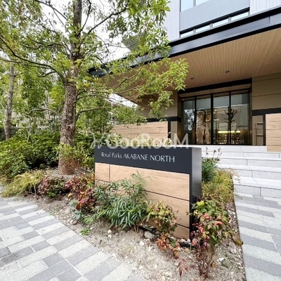 
									ロイヤルパークス赤羽ノース エントランス