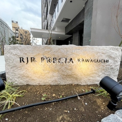 
									RJRプレシア川口 物件写真2