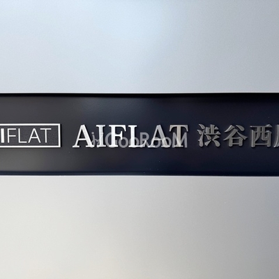 
									アイフラット渋谷西原 看板